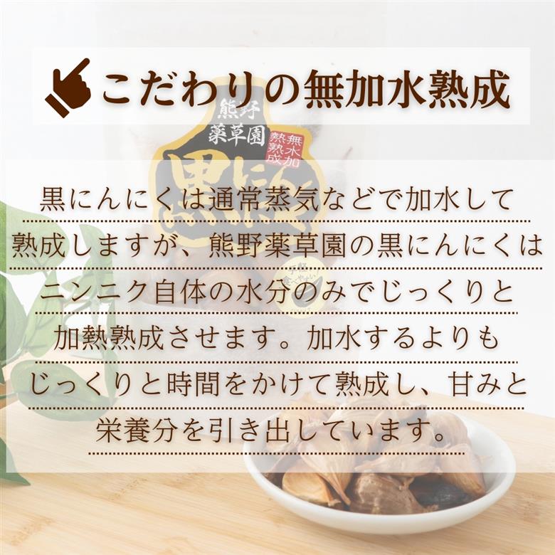 熊野薬草園の黒ニンニク3袋セット（100g×3袋）【kmys0026】