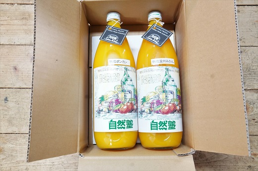 自然塾　柑橘100%まるごと絞りジュース　２本入り　みかんジュース オレンジ ポンカン 不知火 温州 ドリンク 飲料 飲み物 朝食 無添加 季節 旬【szjk0007】