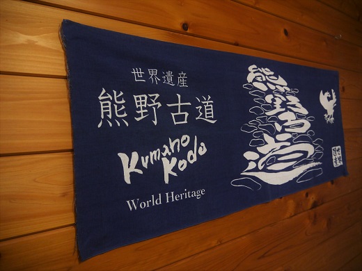 世界遺産熊野古道の手ぬぐい【熊野古道の”隠れ筆文字”　手ぬぐい2枚】岡室碁石【kmkn0022】