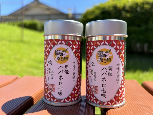 熊野の特産☆新姫使用！辛味と旨味の　【新姫ハバネロ七味　8ｇ入り×2本】【kmkn0274】