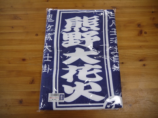 【熊野大花火バスタオル1枚】厚みのある820匁（もんめ）【kmkn0037】