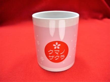 「熊野桜」100年ぶりの新種をモチーフに！【クマノザクラのマグカップ：1個】【kmkn0134】