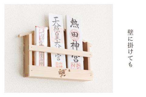 白虎焼印入り お札立て 置くだけ！ 掛けるだけ！ 選べる モダン神棚シリーズ お札入れ 紀州産 総ひのき製【ymku0018】