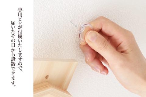 ともえ草焼印入り 壁掛け一社 かんたん！モダン神棚シリーズ お神札入れ/お神札立て 石膏ボード壁に簡単取付け&簡単設置できます！紀州産 総ひのき製【ymku0025】