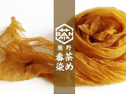 熊野番茶染め　スヌード　金茶色（チタン媒染）【mrm0117】