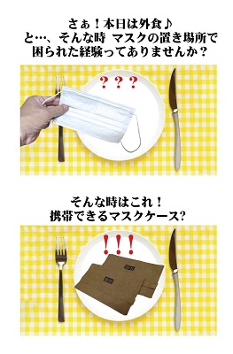 熊野番茶染めマスクケース【mrm0102】