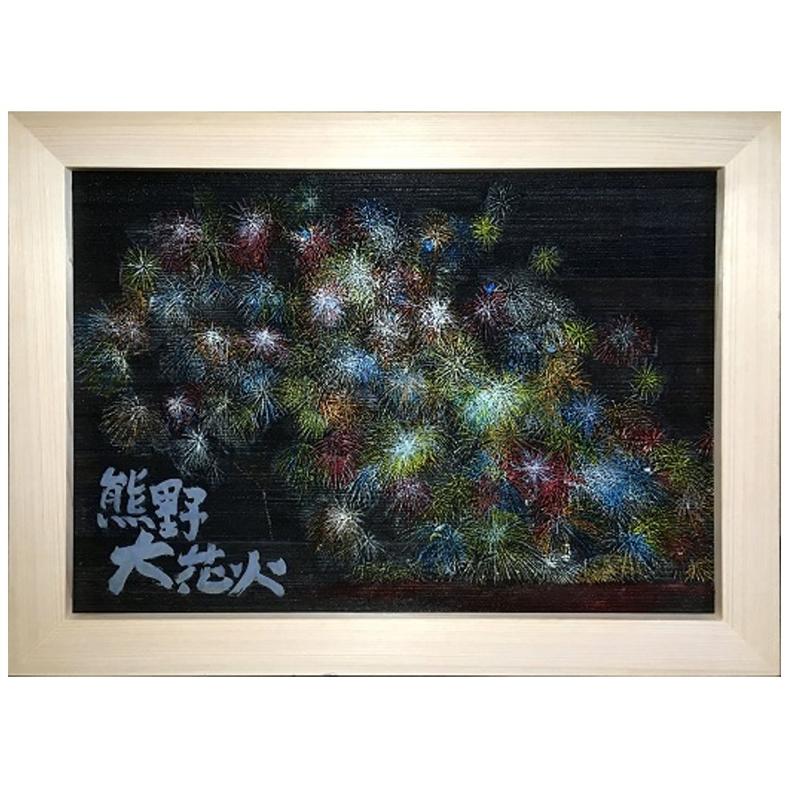 熊野市大花火木彫板画(A)【snsi0001】
