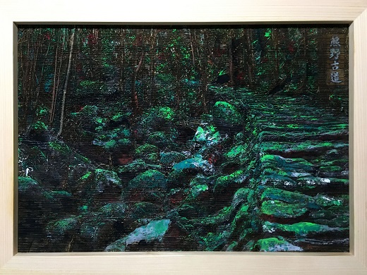 熊野古道木彫板画【snsi0004】