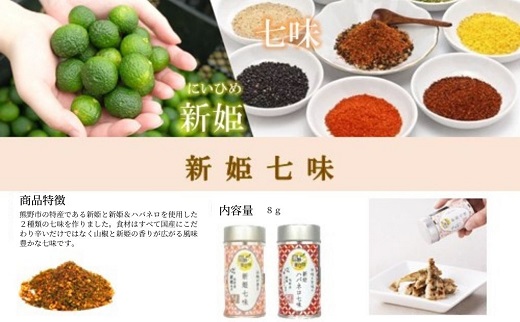 熊野だしを味わうセット（だしパック、新姫七味、ハバネロ七味）【kmys0011】