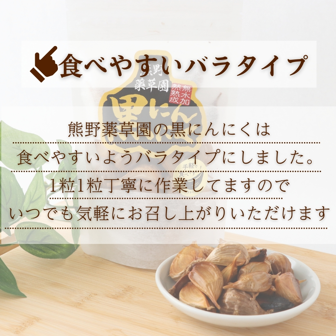 熊野薬草園の黒ニンニク3袋セット（100g×3袋）【kmys0026】