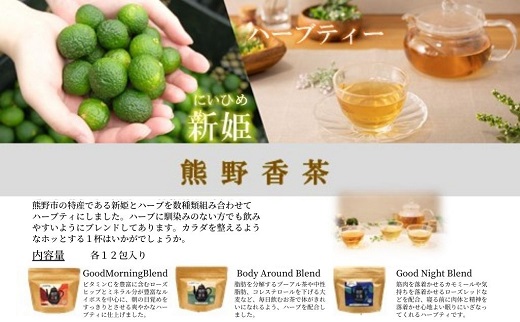 新姫（にいひめ）を存分に味わうセット（ハーブティー3種、だしパック、だしつゆ）【kmys0007】