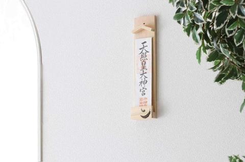 ヤタガラス焼印入り 壁掛け一社 かんたん！モダン神棚シリーズ お神札入れ/お神札立て 石膏ボード壁に簡単取付け&簡単設置できます！紀州産 総ひのき製【ymku0024】