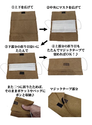 熊野番茶染めマスクケース【mrm0102】