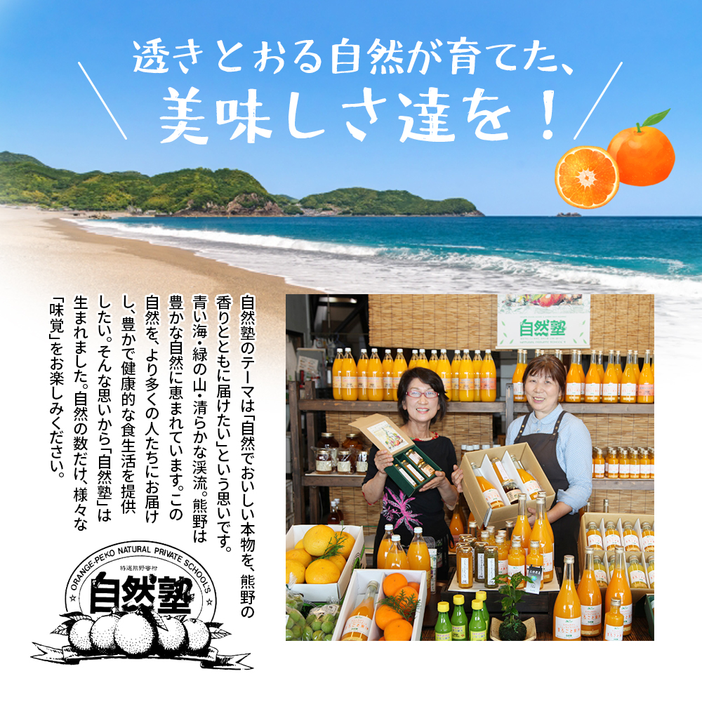 【定期便3回】 自然塾 季節のみかん＆まるごと果汁 詰合せ みかん ミカン 温州みかん フルーツ 果物 くだもの 柑橘 フルーツ定期便 果物定期便 不知火 ポンカン みかんジュース ジュース 甘い 濃厚 産地直送 数量限定 人気 国産 三重県 熊野市【szjk-tkb0003】