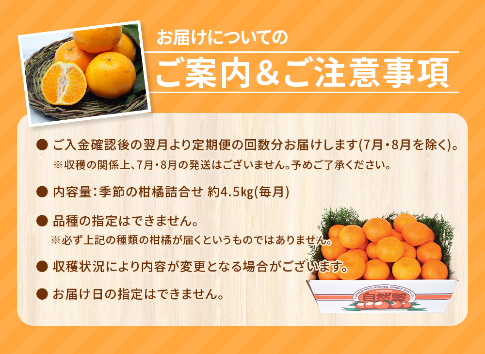 【定期便】自然塾 季節の柑橘詰合せ 5回定期便 みかん ミカン 温州みかん フルーツ 果物 くだもの 柑橘 不知火 せとか 果物定期便 フルーツ定期便 果物セット フルーツセット 甘い 濃厚 産地直送 数量限定 人気 国産 三重県 熊野市【szjk-tkb0004】