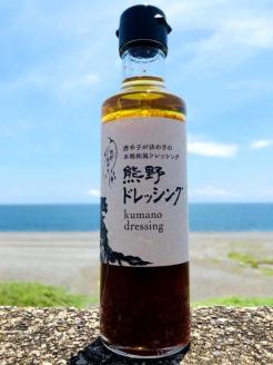 <テレビで紹介されました> 熊野ドレッシング　200ml×1本 唐辛子 国産 熊野市 おためし【kmng0029】