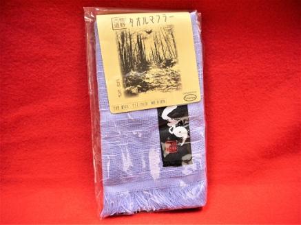 【熊野古道タオルマフラー☆ブルー】1本【kmkn0057】