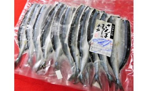 簡単！酢飯に乗せるだけ【ハマケン水産のさんま寿司のネタ15枚☆無添加】5枚入り×3袋【kmkn0119】