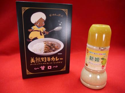 ご家庭でぱっと手間なくおいしいカレー♪【お1人様：美熊野牛カレー（甘口）と新姫ごまドレッシングセット】各1個【kmkn0122】