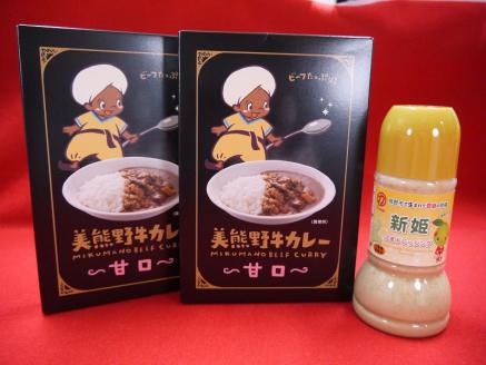 ご家庭でぱっと手間なくおいしいカレー♪【美熊野牛カレー（甘口）2個と新姫ごまドレッシング1本】【kmkn0123】