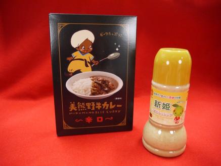 コクとスパイスのきいた本格カレー♪【お1人様：美熊野牛カレー（辛口）と新姫ごまドレッシングセット】各1個【kmkn0125】
