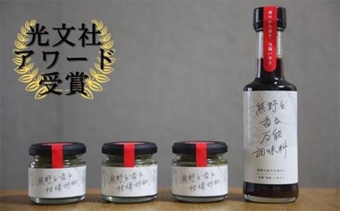 【雑誌掲載品】光文社アワード受賞 無添加 熊野と香る調味料セット④ (柑橘胡椒×3 万能調味料×1)  新姫 国産唐辛子使用【ligh0004】