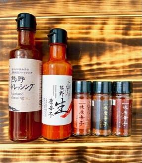 <テレビで紹介されました> 熊野うま辛唐辛子５種セット 一味唐辛子(プリッキーヌ プサジュエラ ハバネロ)+生唐辛子+ドレッシング) 希少 国産唐辛子 唐辛子 辛い 辛党 からい 一味 調味料 三重県 熊野市 熊野【kmng0007】