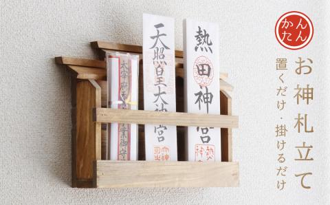 壁掛け三社(家具調)かんたん！モダン神棚シリーズ お神札入れ/お神札立て 石膏ボード壁に簡単取付け、簡単設置できます！紀州産 総ひのき製【ymku0002】