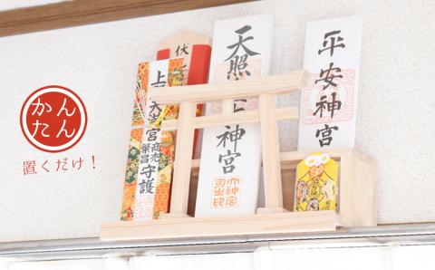 カーテンレール神棚 (鳥居)置くだけ！ かんたん！モダン神棚シリーズ お神札入れ/お神札立て 紀州産 総ひのき製 木工 木製 木 檜 ヒノキ 神棚 鳥居 神社 お札 御札【ymku0003】