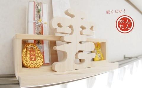 カーテンレール神棚 (雲) 置くだけ！ かんたん！ モダン神棚シリーズ お札立て お札入れ 紀州産 総ひのき製【ymku0014】