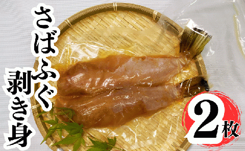 冷凍庫にあると便利 さばふぐ剥き身 味付き 竜田揚げ用【uosk0009】