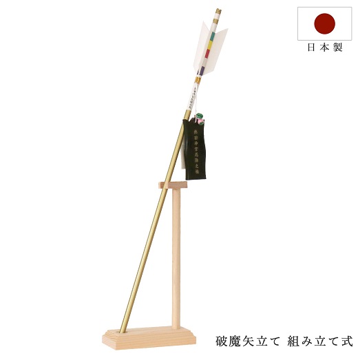 破魔矢立て 組み立て式 工房手作り 紀州産 総ひのき製 破魔矢差し 神棚 矢立て 神棚 神具【ymku0027】