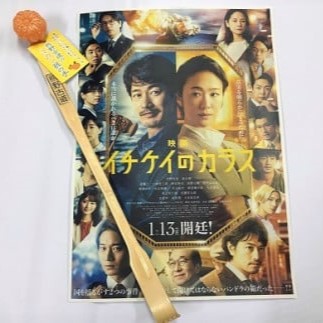 熊野古道の ミカン孫の手 映画「イチケイのカラス」に登場！【mrm0113】