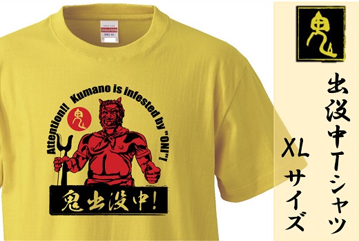 熊野の鬼　鬼出没中Ｔシャツ　バナナイエロー（XLサイズ）【mrm0124-4】