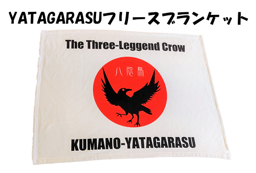 YATAGARASU　フリースブランケット【mrm0130】