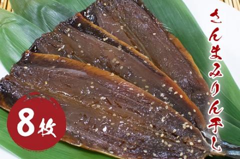 さんま みりん干し 8枚 国産 干物 ひもの サンマ 秋刀魚 みりん味 松屋水産 三重県熊野市【mtys0007】