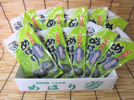 熊野特産 たかな漬「めはり」　100g×10袋　【化粧箱入り】【astk0007】