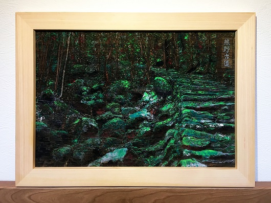 熊野古道木彫板画【snsi0004】