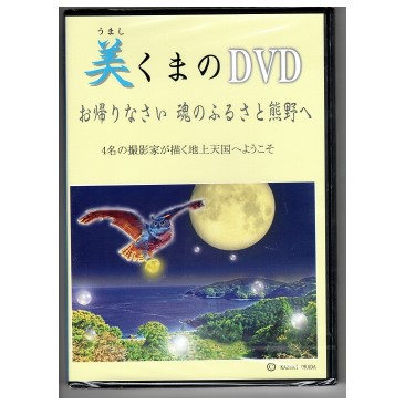 天女座オリジナル　美し熊野DVD【tnnz0005】