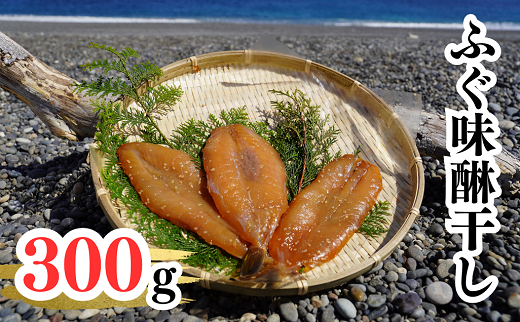 ふぐ味醂干し　独自調合　自社釜にて焚き上げた味醂ダレ使用【uosk0012】