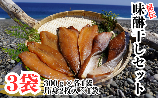 独自調合　秘伝味醂干しセット　天然ぶり味醂　ふぐ味醂　さば味醂【uosk0019】