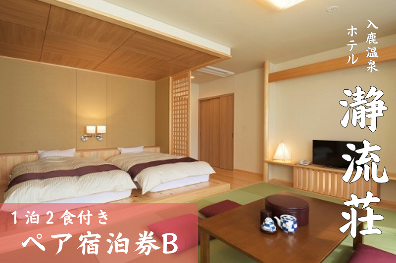 入鹿温泉ホテル瀞流荘ペア宿泊券 一泊二食付きB 1泊2食 温泉 世界遺産 熊野古道 温泉 会席料理 和食 宿泊 ペア 夫婦 カップル 記念日 敬老の日 プレゼント 三重県 熊野市 熊野【irsi0002】