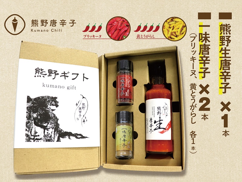<テレビで紹介されました> 熊野唐辛子ギフト⑱（一味唐辛子（黄とうがらし）１本+一味唐辛子（プリッキーヌ）１本＋生唐辛子) 希少 国産唐辛子【kmng0028】