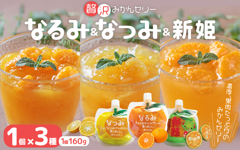 【濃厚ゼリー3種セット☆3個箱入り】ミニセットが欲しい！リクエストにお応えしました。【kmkn0164】