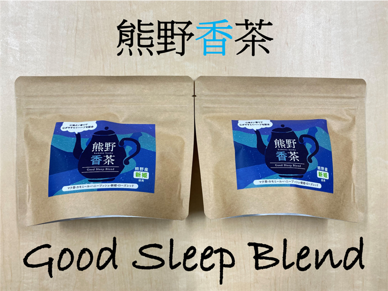 熊野産新姫をつかったハーブティ「熊野香茶」Good Sleep Blend～カラダと気持ちを落ち着かせ心地よい眠りへと～（12包入り×2袋　ティーバッグ）【kmkn0185】