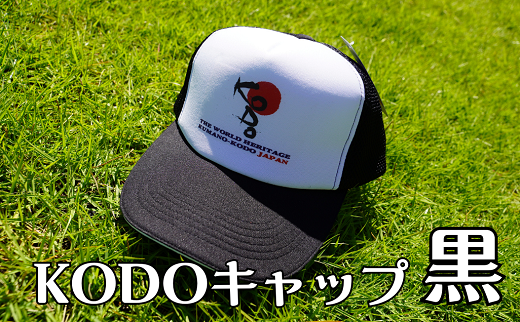 熊野古道キャップ【KODOキャップ・黒】【kmkn0271】