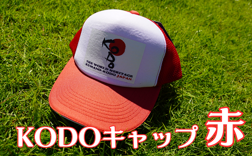 熊野古道キャップ【KODOキャップ・赤】【kmkn0272】