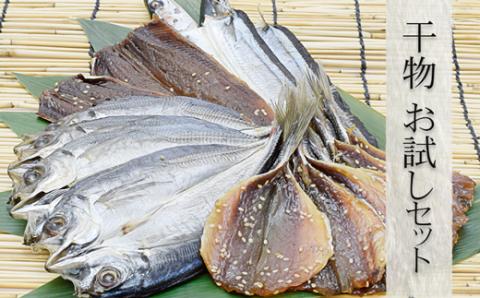 熊野の干物 お試しセット 熊野市 松屋水産