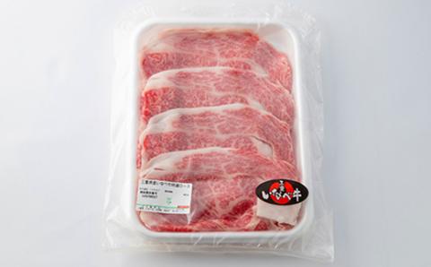 【三重いなべ市】いなべ牛　ロースすき焼き用　700g【配送不可地域：離島】