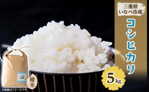 令和7年産　コシヒカリ 5kg